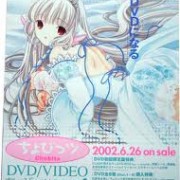 ちょびっツ　全２６話