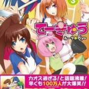 てーきゅう　全１２話