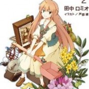 人類は衰退しました　全１２話