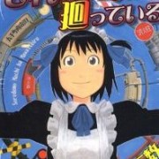それでも町は廻っている　全１２話