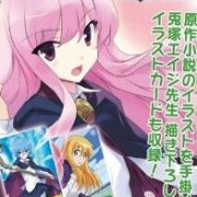 ゼロの使い魔　シリーズ全４期