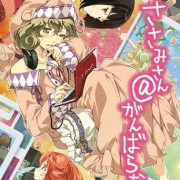 ささみさん＠がんばらない